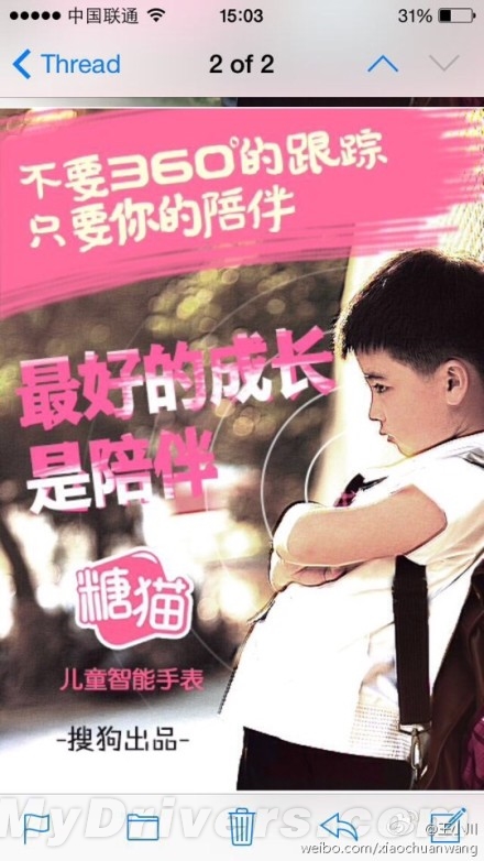 搜狗发布智能手表：母子可实时对话