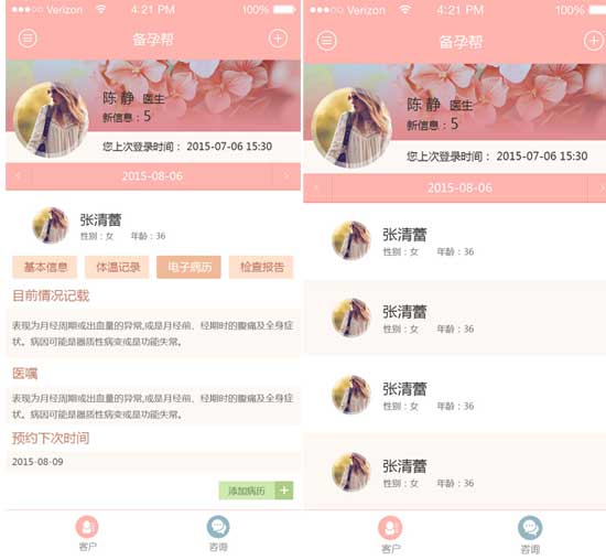 备孕帮陈静：移动医疗需要找到用户的痛点