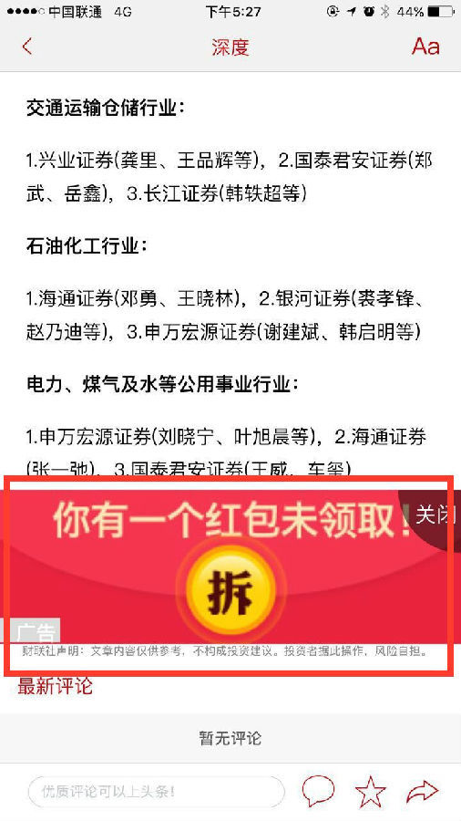 财联社就流量劫持事件正式起诉中国联通 财联社就流量劫持事件正式起诉中国联通