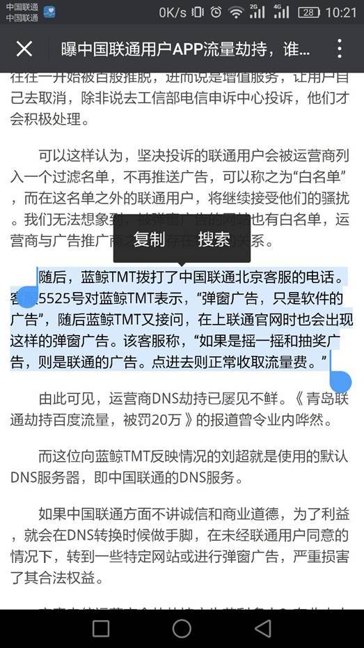财联社就流量劫持事件正式起诉中国联通 财联社就流量劫持事件正式起诉中国联通