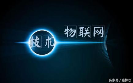 物联网：世界信息产业发展将迎来第三次浪潮