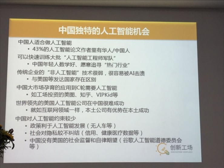 【深度】李开复:AI创业的十个真相 【深度】李开复:AI创业的十个真相