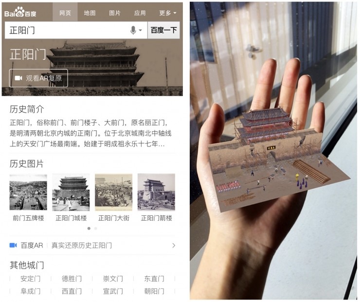 详解百度成立第四大实验室AR Lab的背后