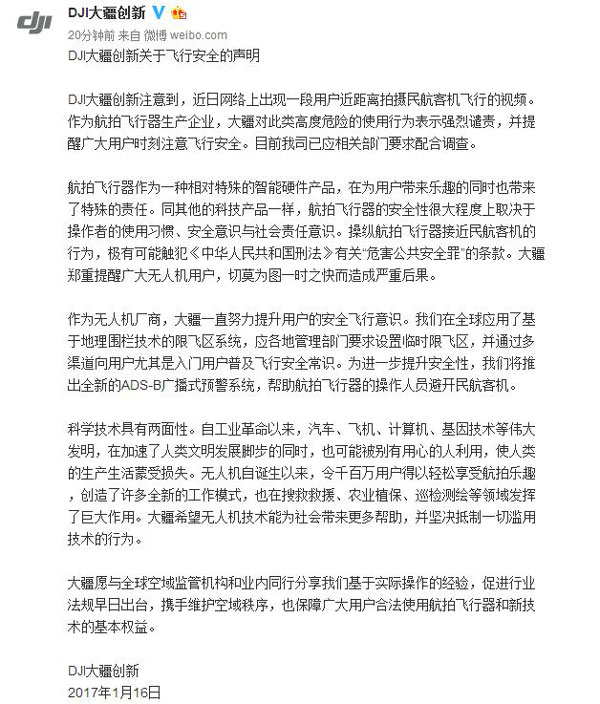 萧山机场无人机事件：“黑飞”亟待监管