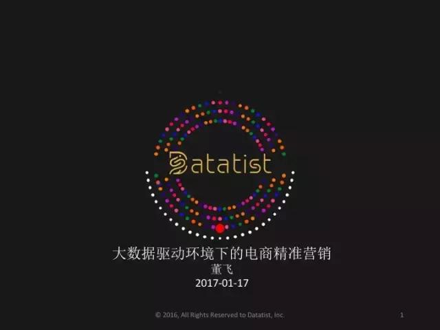 大数据驱动企业运营优化 如何精准定位？