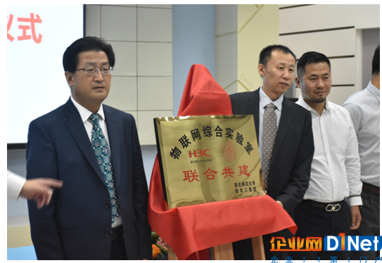 西北师大与新华三开展物联网战略合作,共建“物联网联合实验室”