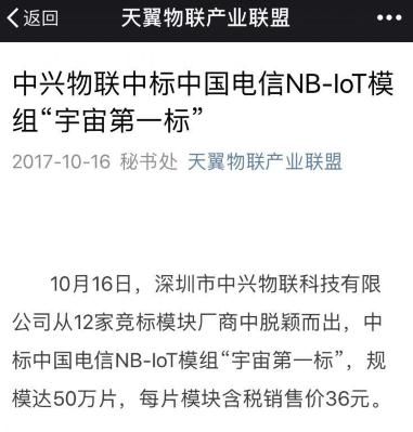 解析中国电信NB-IoT模组“宇宙第一标”