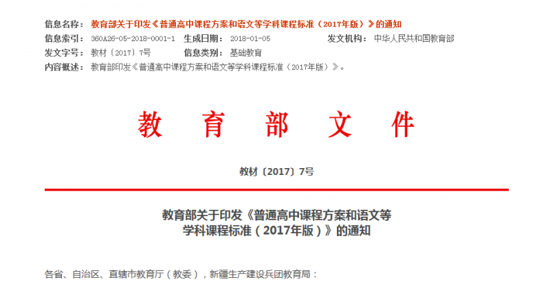教育部：人工智能、3D打印、物联网进入普通高中课程标准加分项解读