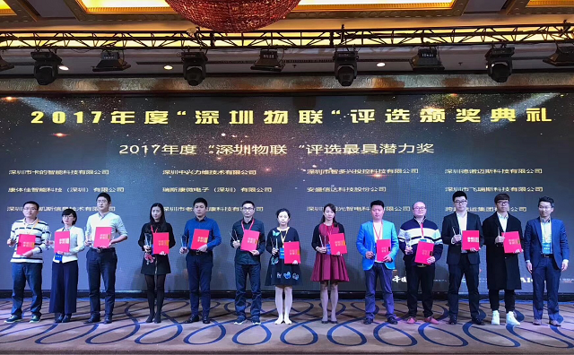 ZNV中兴力维荣获“2017物联最具潜力奖”