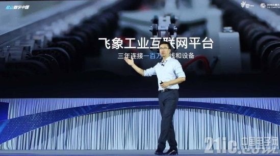 阿里云发布了飞象工业物联网平台，将接入100万产线和设备