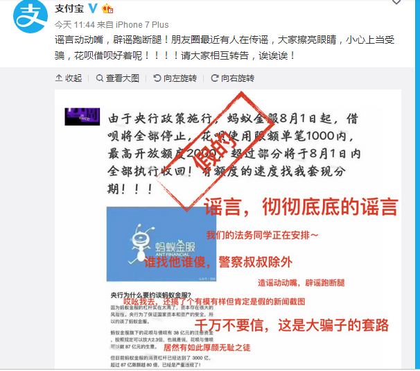 支付宝辟谣网上传言：请擦亮眼睛 花呗借呗好着呢！