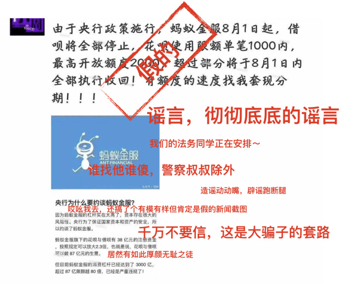 支付宝辟谣网上传言：请擦亮眼睛 花呗借呗好着呢！