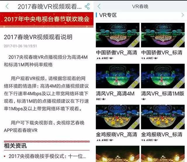 文化年夜饭在变革 鸡年春晚高科技元素盘点