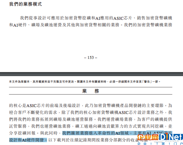 比特大陆招股书五大玄机 最大矿机巨头是如何炼成?