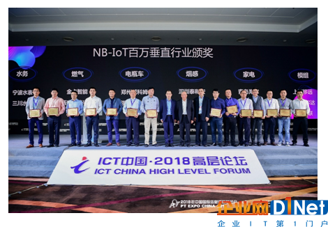 蜂窝物联与垂直应用高峰论坛见证NB-IoT首批百万行业商用  —— 迎来千万连接发展拐点