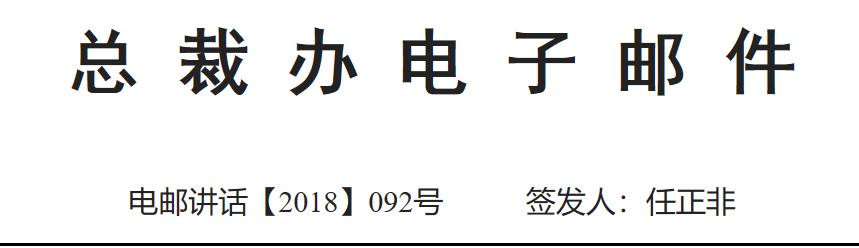 任正非在英国讲话：人类社会最大的科技发明目前没有一项是华为的