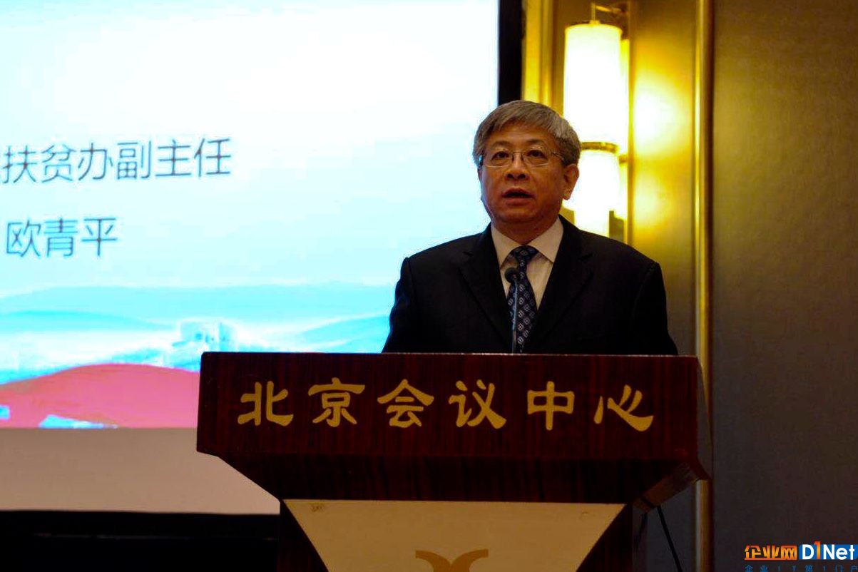 新经济发展与革命老区脱贫攻坚论坛在京举行