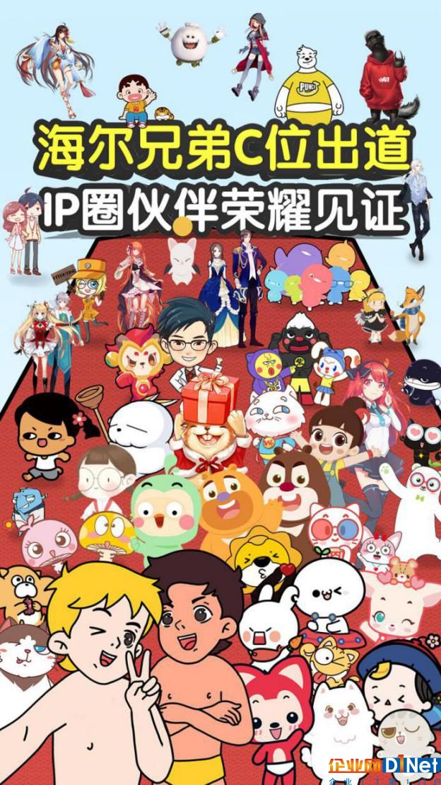 物联网时代的价值蓝海，海尔兄弟IP的生态赋能与创新