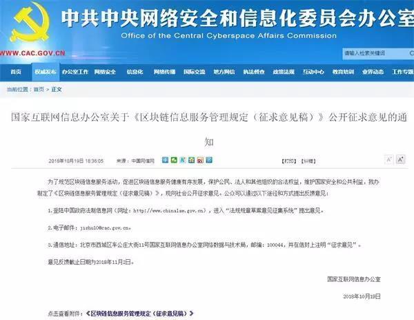 区块链信息服务祭出管理规定，或行备案制