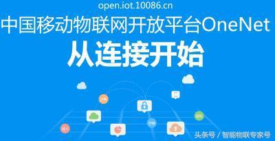 中国五大物联网平台优势和应用案例分析