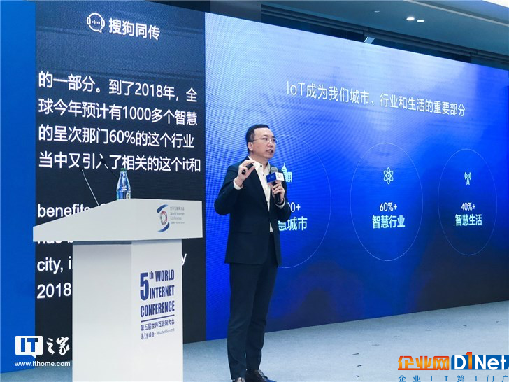 互联网大会共议物联网 马化腾雷军宿华都说了啥？