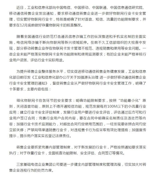 物联网卡被玩坏,虚拟运营商有责任吗?