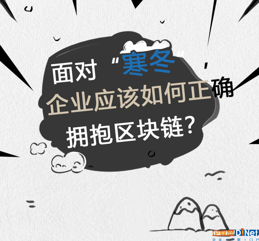 《区块链卫士》:借助区块链抵御寒冬的正确姿势来了