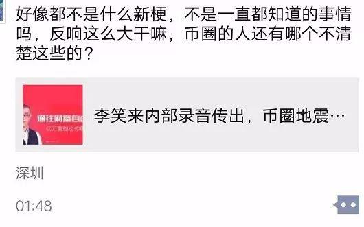 区块链共识崩塌，李笑来承认割了罗振宇的韭菜