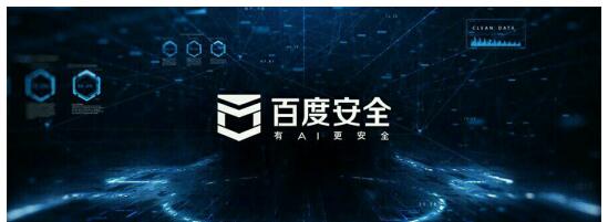 百度安全斩获中国十大最有影响力物联网安全企业奖:AI实力是核心