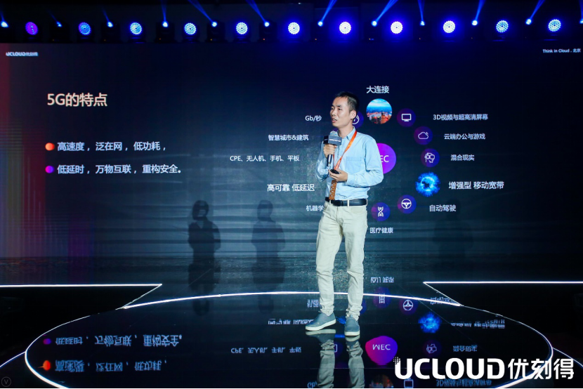 UCloud优刻得在5G边缘计算的探索