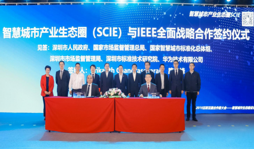 智慧城市产业生态圈（SCIE）和IEEE签署全面战略合作协议