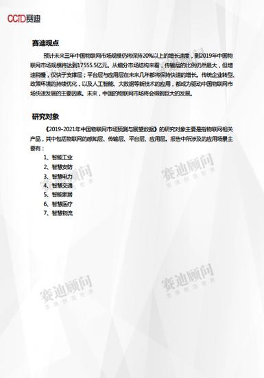 中国物联网市场预测　2021年将达26251.3亿元