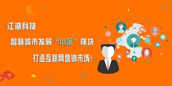 智慧城市小区O2O 如何快速搭建平台