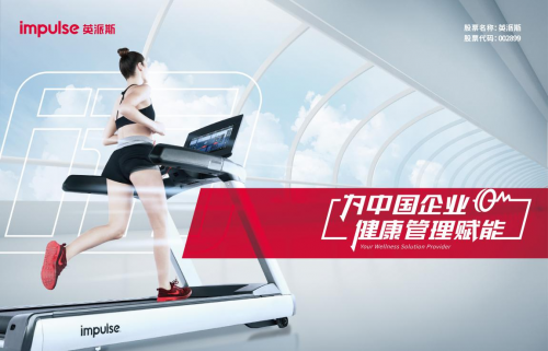 英派斯启动全新战略，助力企业构建以人为本的“健康福利”新模式