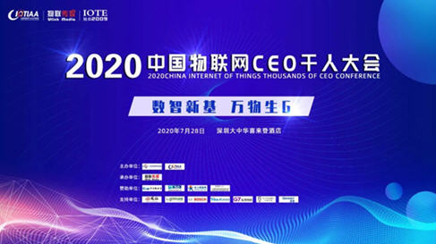 信锐再获行业权威认可!受邀出席IOTE 2020国际物联网展