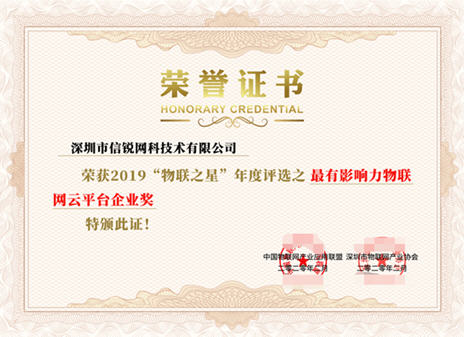 信锐再获行业权威认可!受邀出席IOTE 2020国际物联网展