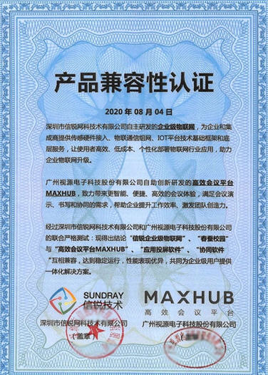 强强联合,信锐物联携手MAXHUB为智慧办公赋能