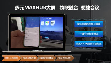 强强联合,信锐物联携手MAXHUB为智慧办公赋能