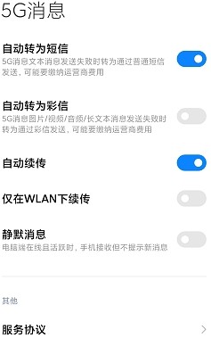 面对5G完成国内行业标准制定，超60款智能手机能支持5G消息