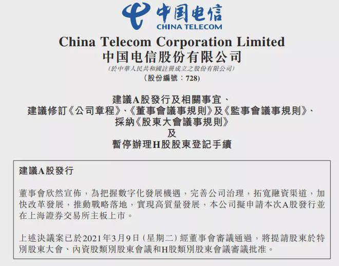 超级巨无霸要来了！中国电信要回A股上市！一年入账近4000亿