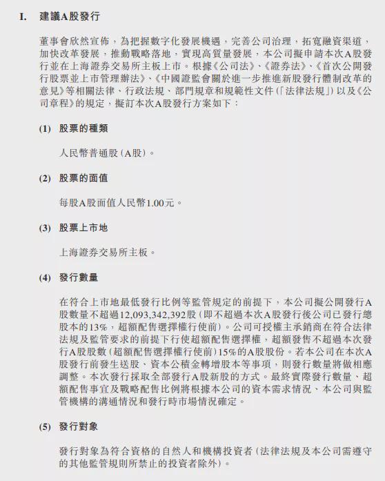 超级巨无霸要来了！中国电信要回A股上市！一年入账近4000亿