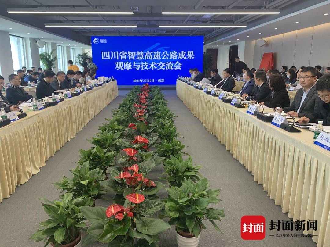 全国首个企业级《智慧高速公路建设标准体系》在蓉发布