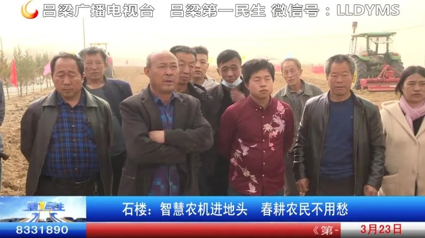 石楼：智慧农机进地头 春耕农民不用愁