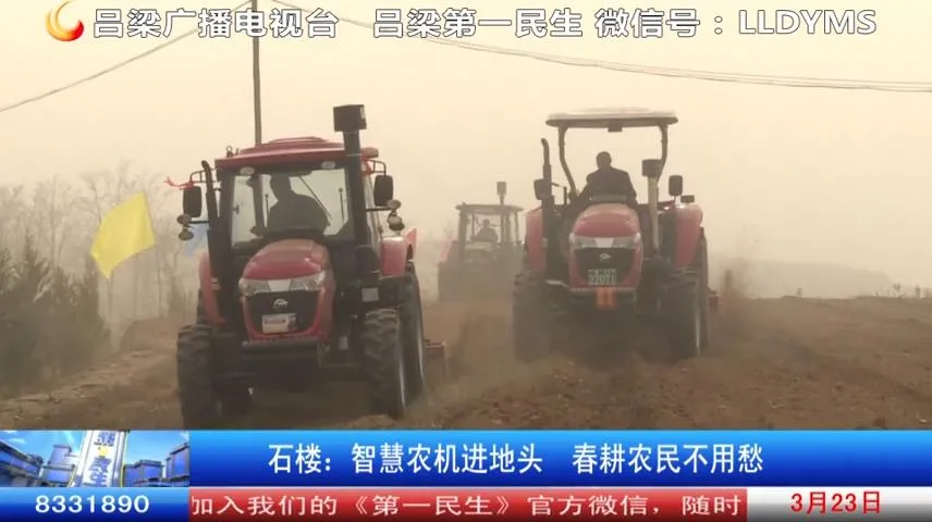 石楼：智慧农机进地头 春耕农民不用愁
