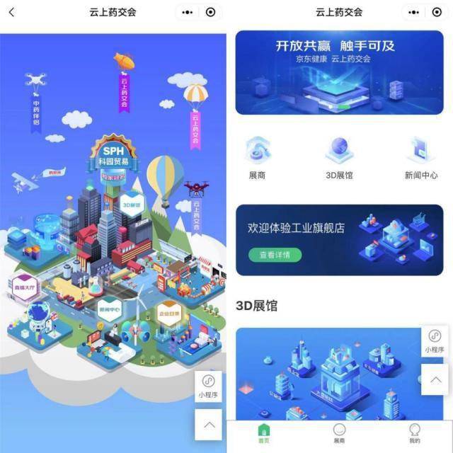 2021春季京东健康云上药交会：“互联网+医药”生态价值持续扩大