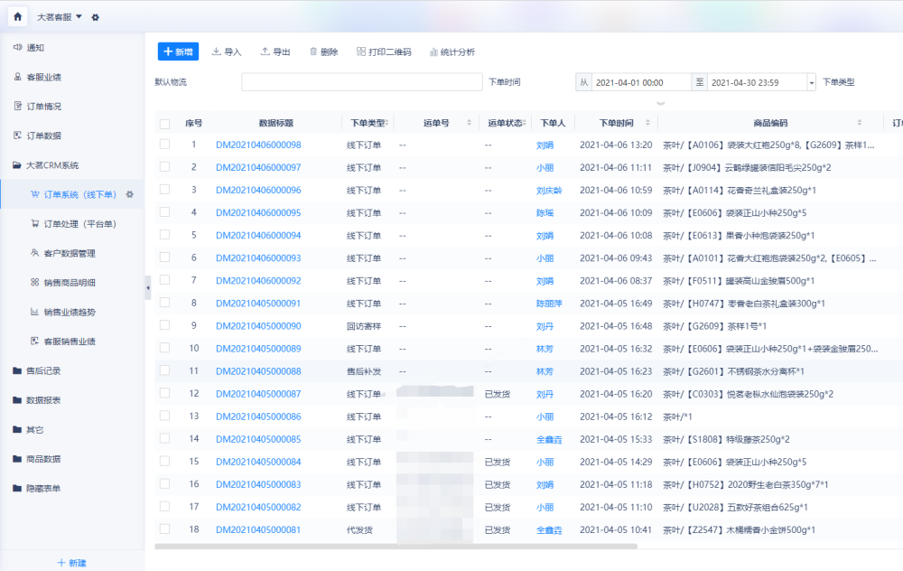 武夷山茶农数字化转型:从短视频直播到“低代码”运营客户
