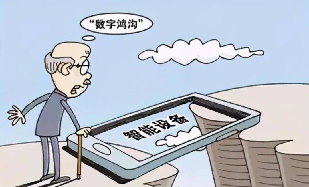 当老年群体遇上“数字鸿沟”：智能时代的新挑战