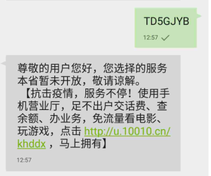 “5G加油包”业务玩弄文字游戏频遭投诉?联通回应