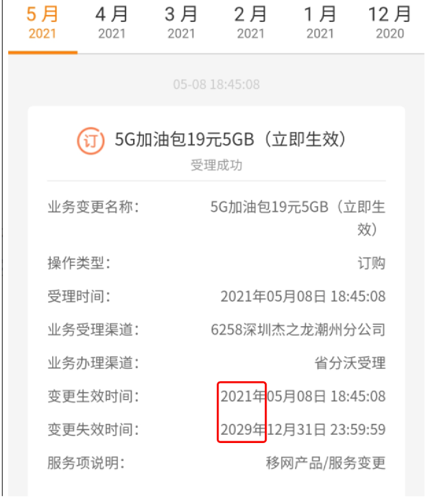 “5G加油包”业务玩弄文字游戏频遭投诉?联通回应