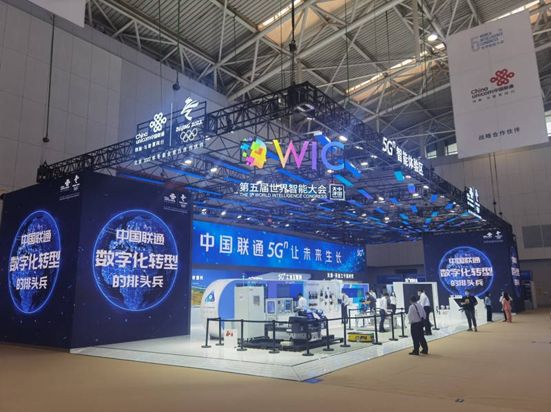 中国联通在第五届世界智能大会上演5G实力秀